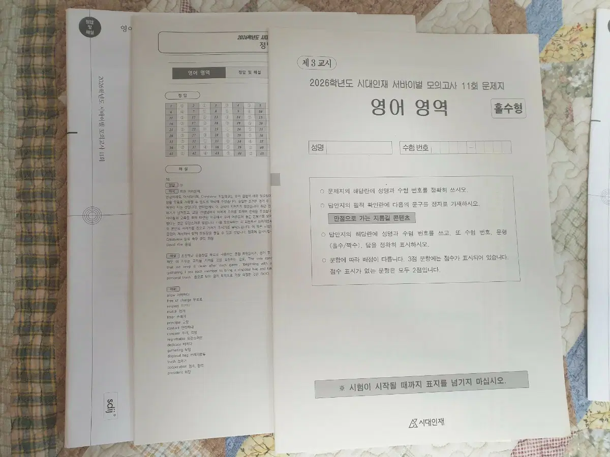 2026학년도 시대인재 영어 영역 서바이벌 모의고사 6부
