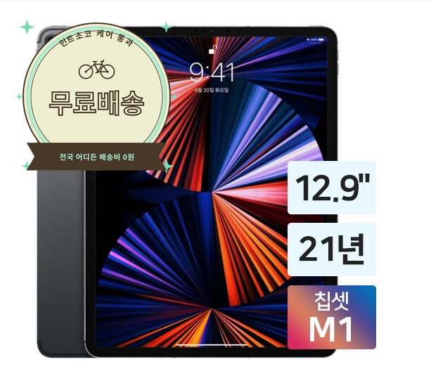 아이패드 프로 5세대 12.9 256GB 와이파이 배터리 86%