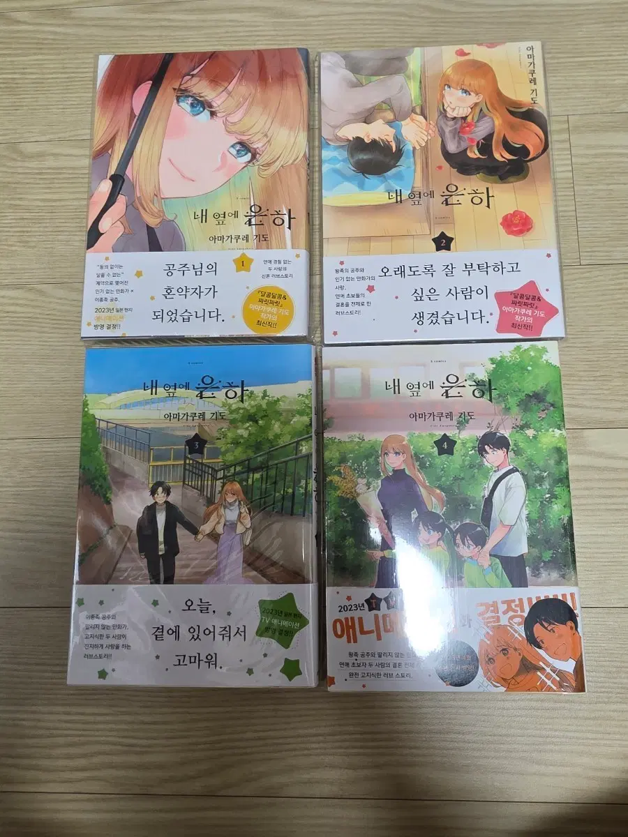 내 옆에 은하 올초판