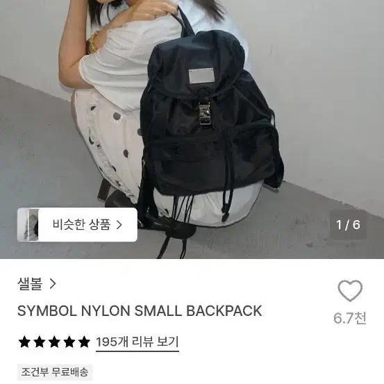 샐볼(샐러드볼즈) 백팩(1회 착용)