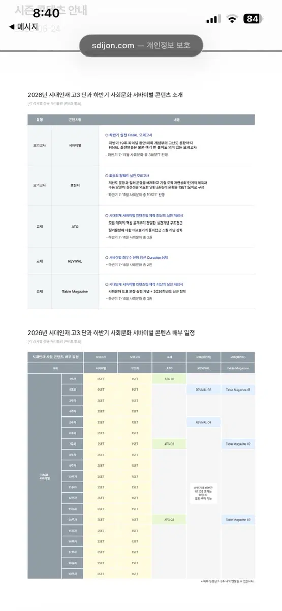 2027 시대인재 서바이벌 사문 사회문화 6회분