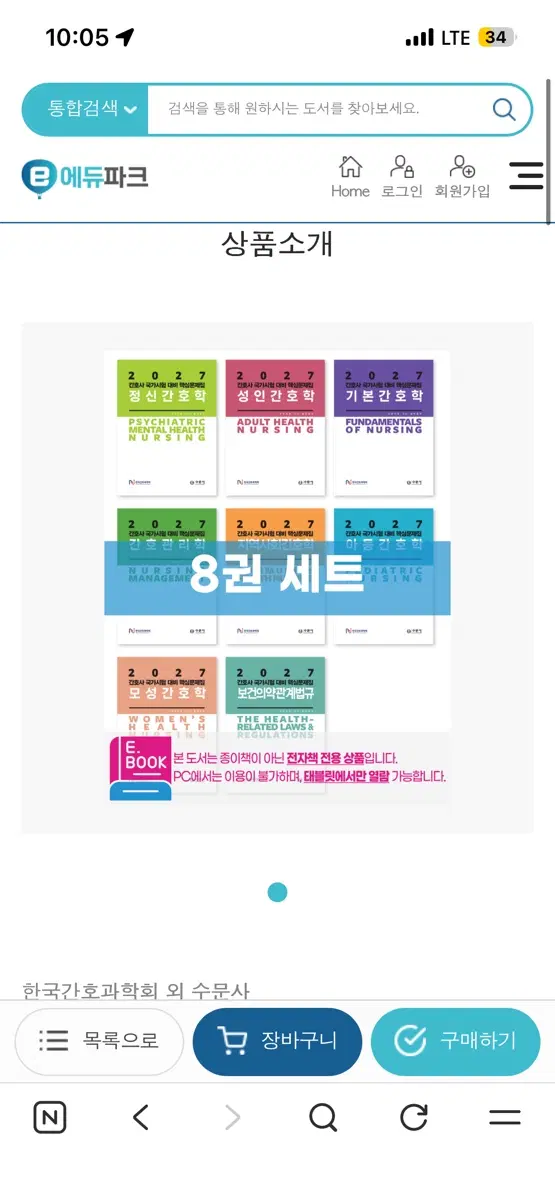 간호학과 과학회 문제집