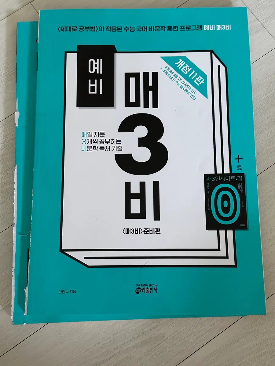 매3비 예비편 개정 11판