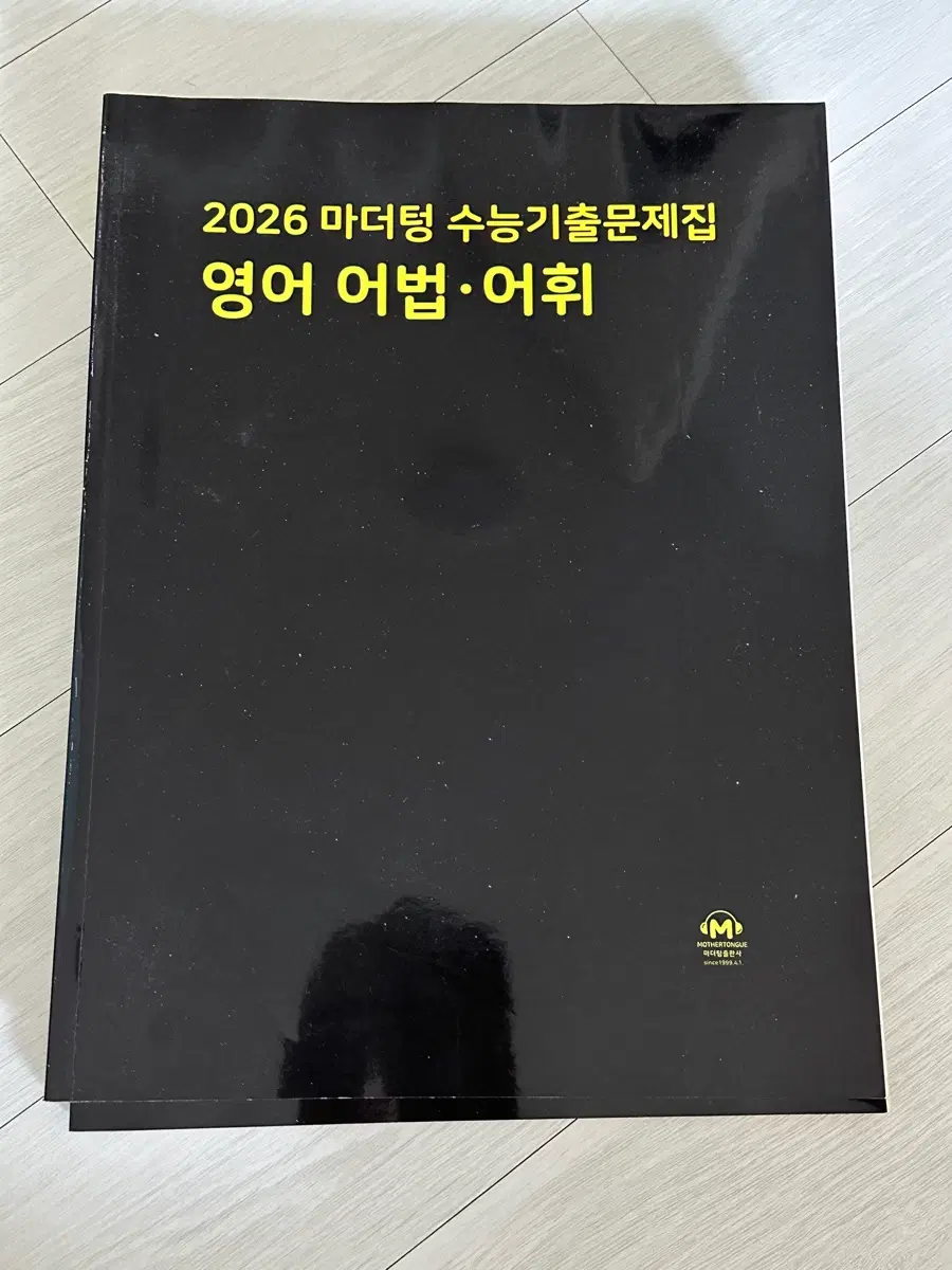 2026 마더텅 수능기출문제집 영어 어법 어휘