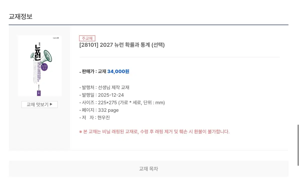 [구매] 2027 메가스터디 현우진 확률과 통계 확통 뉴런 시냅스 수분감