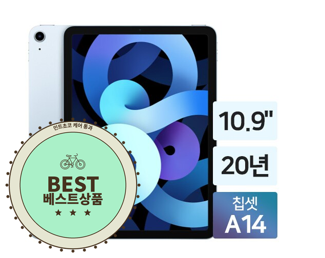 애플 아이패드 에어 4세대 스카이블루 256GB 상태 좋습니다