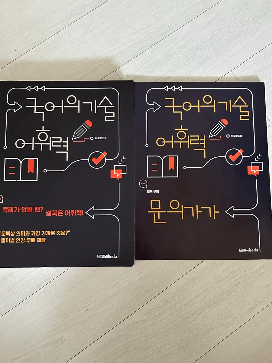 국어의 기술 어휘력 2권 세트