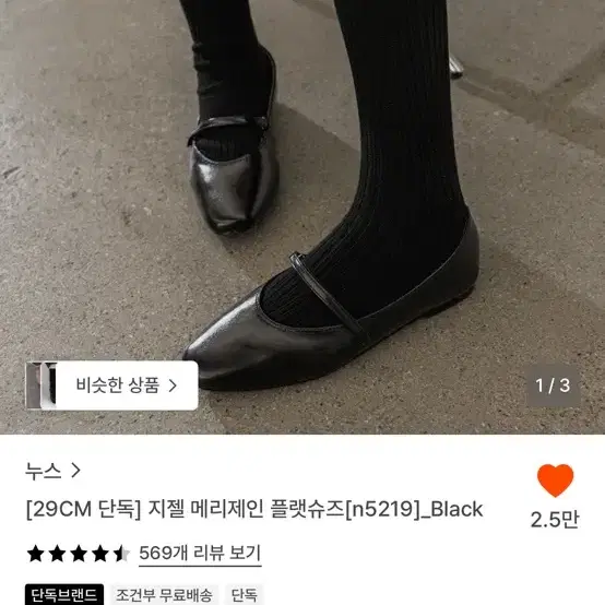 누스  메리제인 플랫슈즈 크림 색상 235 새상품
