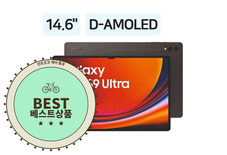 갤럭시 탭 S9 울트라 그래파이트 256GB 박스포함