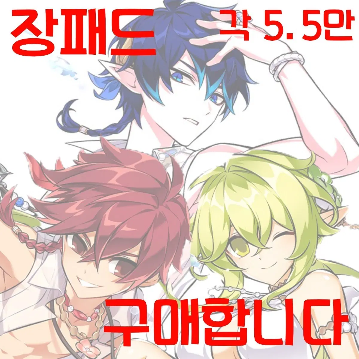 [구매] 엘소드, 레나, 시엘 트로피컬 보사노바 장패드