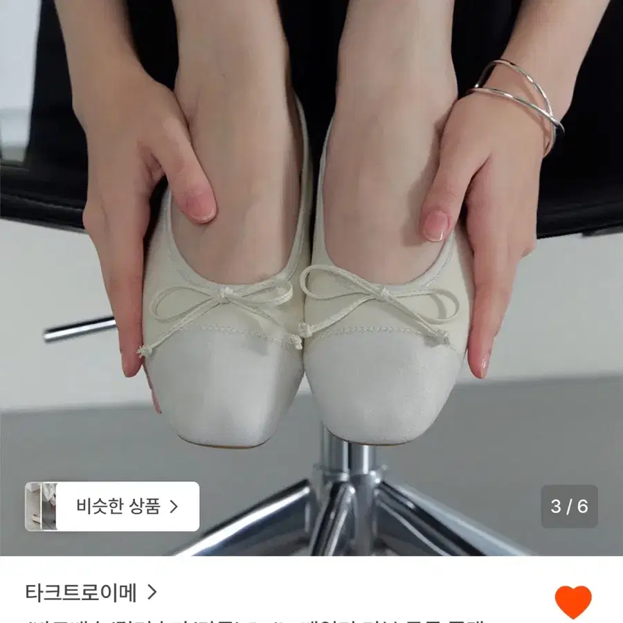 타크트로이메 베일리 리본 투톤 플랫슈즈 아이보리 235