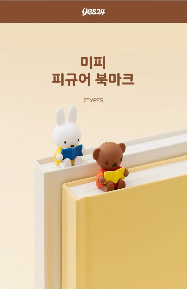 구합니다 예스24 미피 북마크