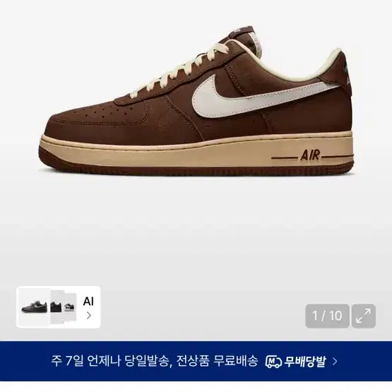 나이키 에어포스 카카오