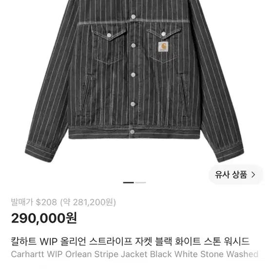 칼하트 WIP 올리언 스트라이프 자켓 블랙 화이트 스톤 워시드