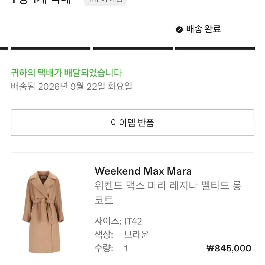 막스마라 레지나 카멜 42