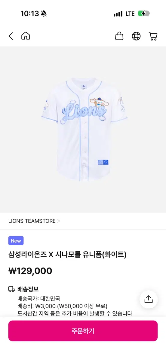 삼성 시나모롤 화이트 유니폼 s 구합니다