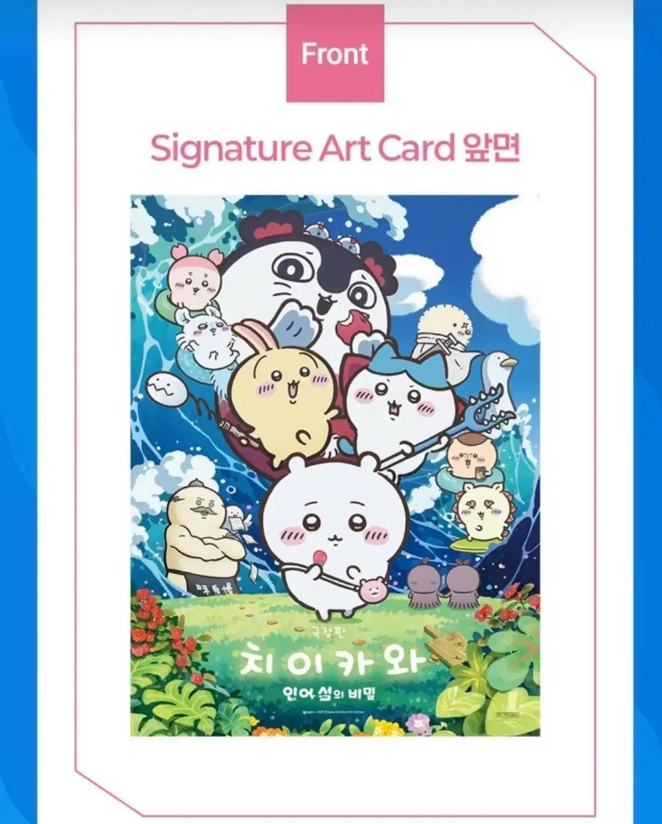 치이카와 아트카드