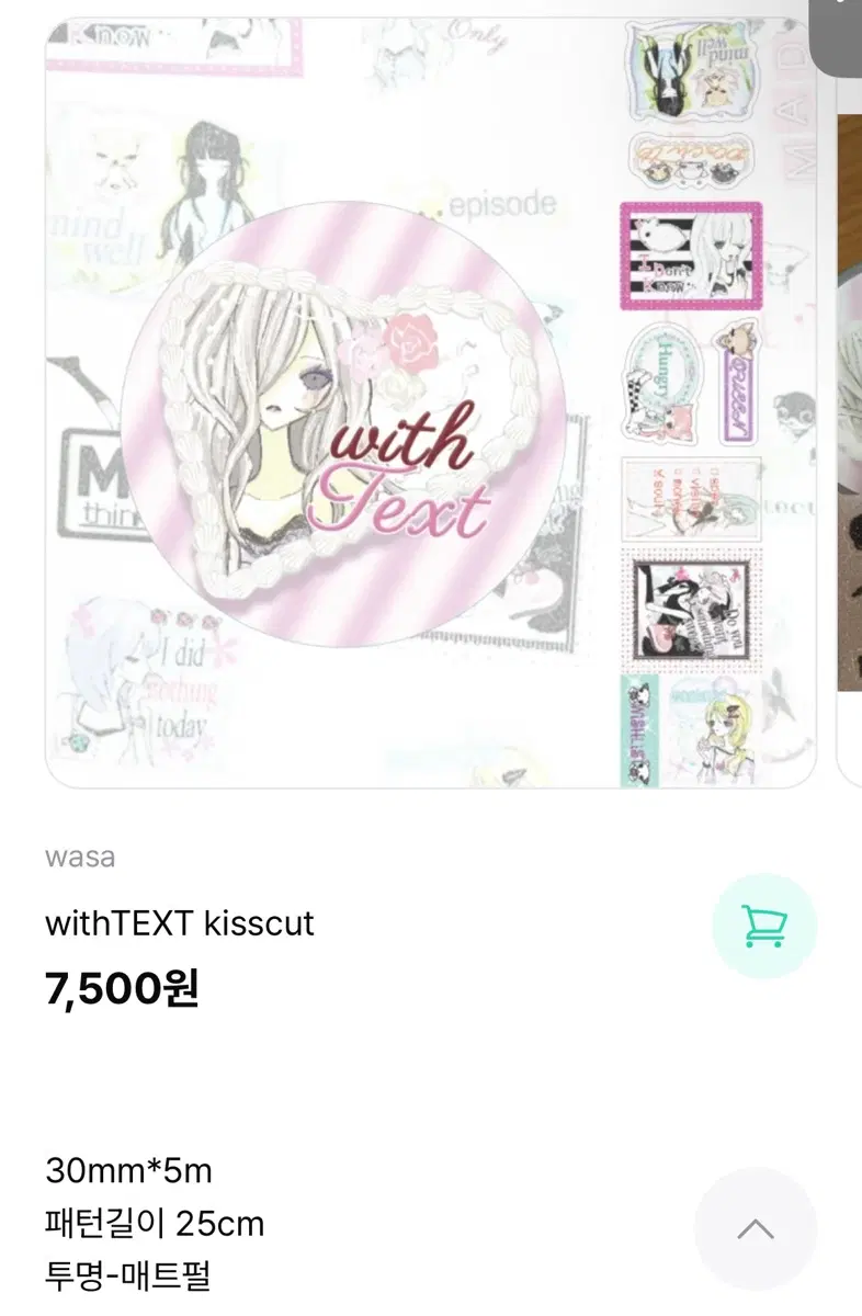 Wasa 키스컷 일괄띵