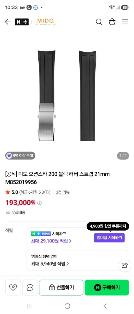 미도 오션스타200  블랙 러버스트랩 21mm