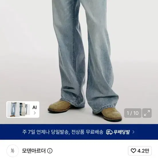 [34] 모덴아르더 이지 루즈 데님 팬츠 (연청)