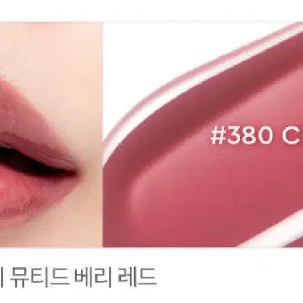 미개봉새상품) 헤라 센슈얼 누드 글로스 380 체리쉬