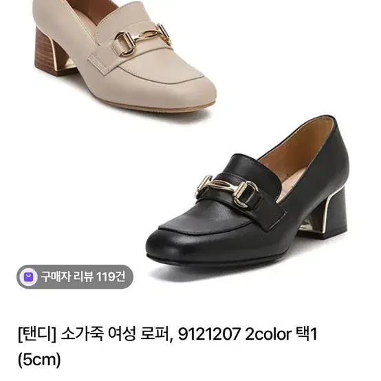 탠디 소가죽 여성 로퍼 9121207 240mm 새상품!