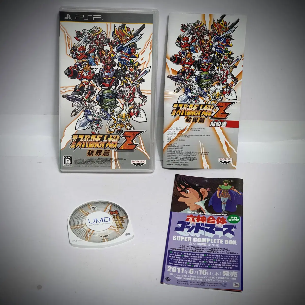 PSP 제2차 슈퍼로봇대전Z 파계편