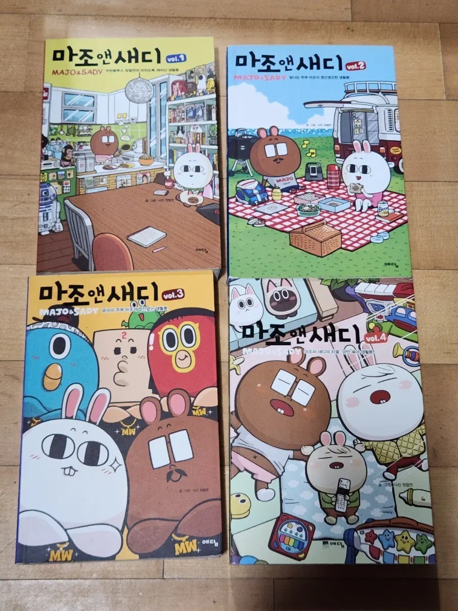 마조앤새디 vol.1-4 세트