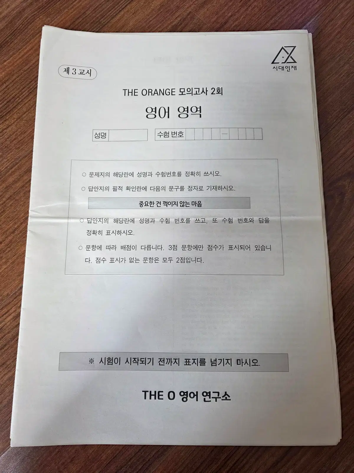 2026학년도 시대인재 영어 모의고사 2회~12회 - 오렌지t