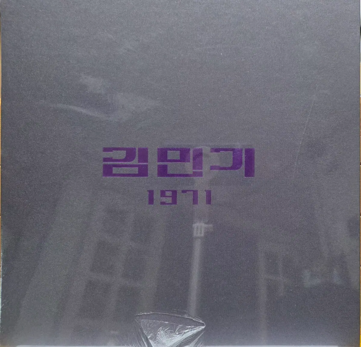 BA-966. 미개봉. 김민기 1971 복각 LP앨범.
