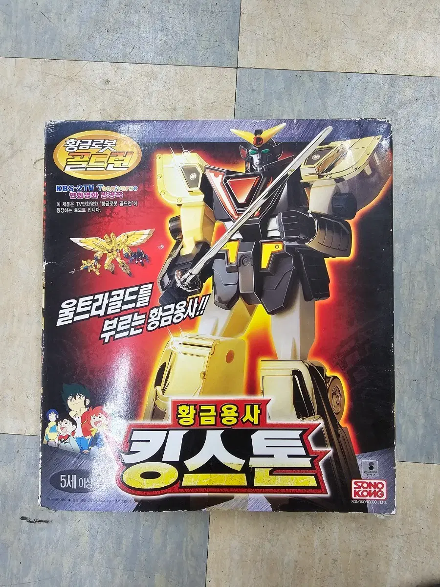 황금용사 킹스톤 고전완구