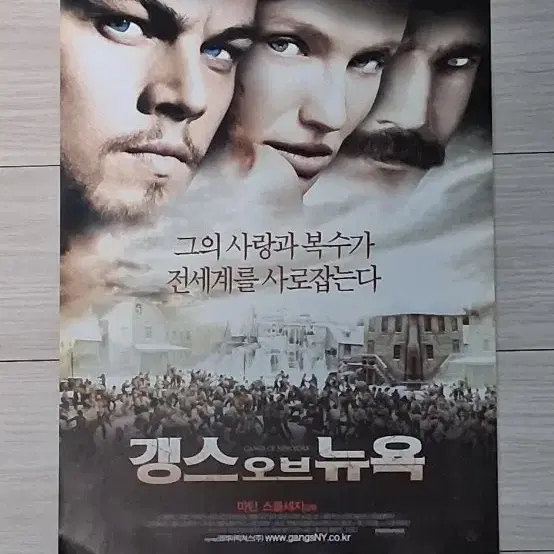 레오나르도디카프리오 카메론디아즈 갱스오브뉴욕(2003년)전단지