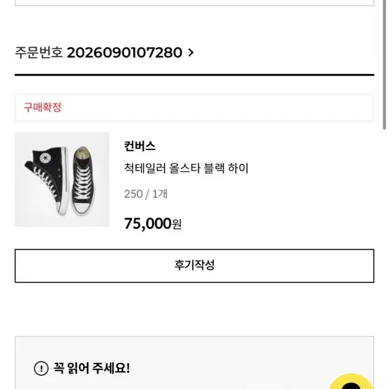컨버스 척테일러 하이 250사이즈