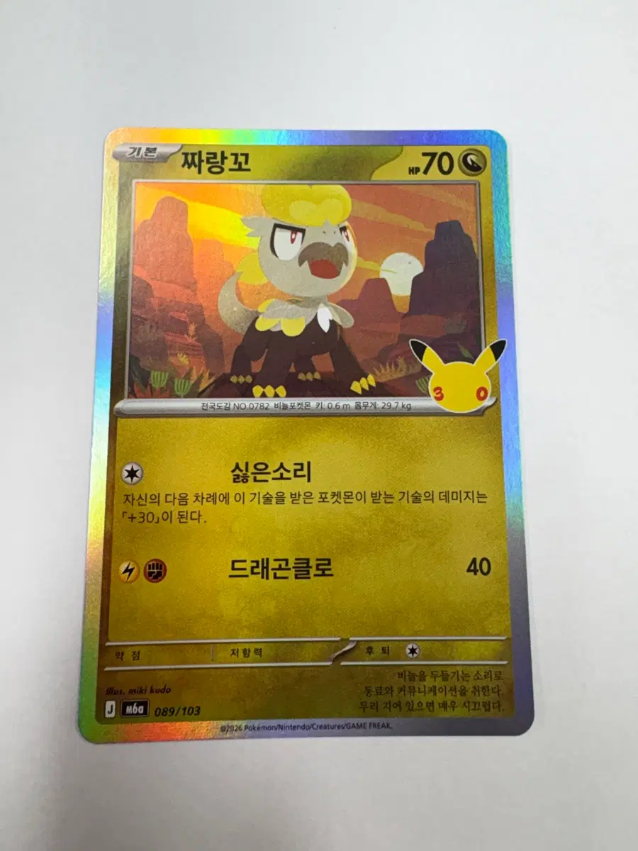 짜랑꼬 포켓몬카드30주년(한글판)