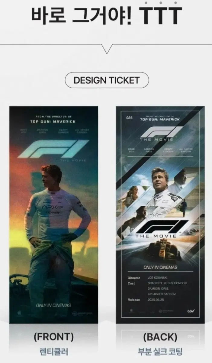 F1 더 무비 ttt 삼티
