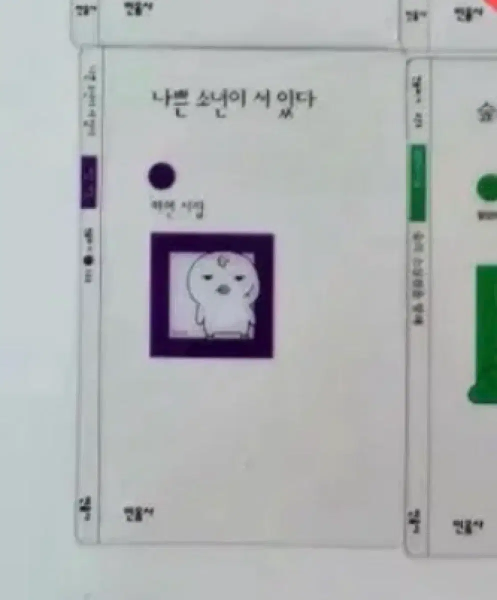 [미개봉] 나쁜 소년이 서있다 책갈피