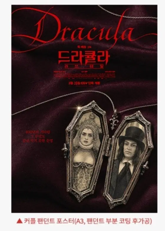 드라큘라 커플 팬던트 포스터 A3