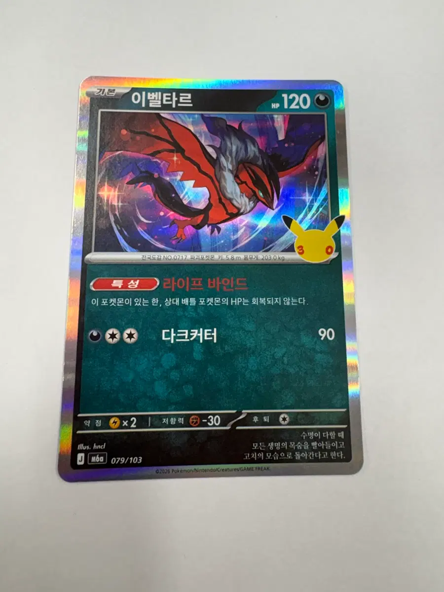 이벨타르 30주년포켓몬카드 (한글판)