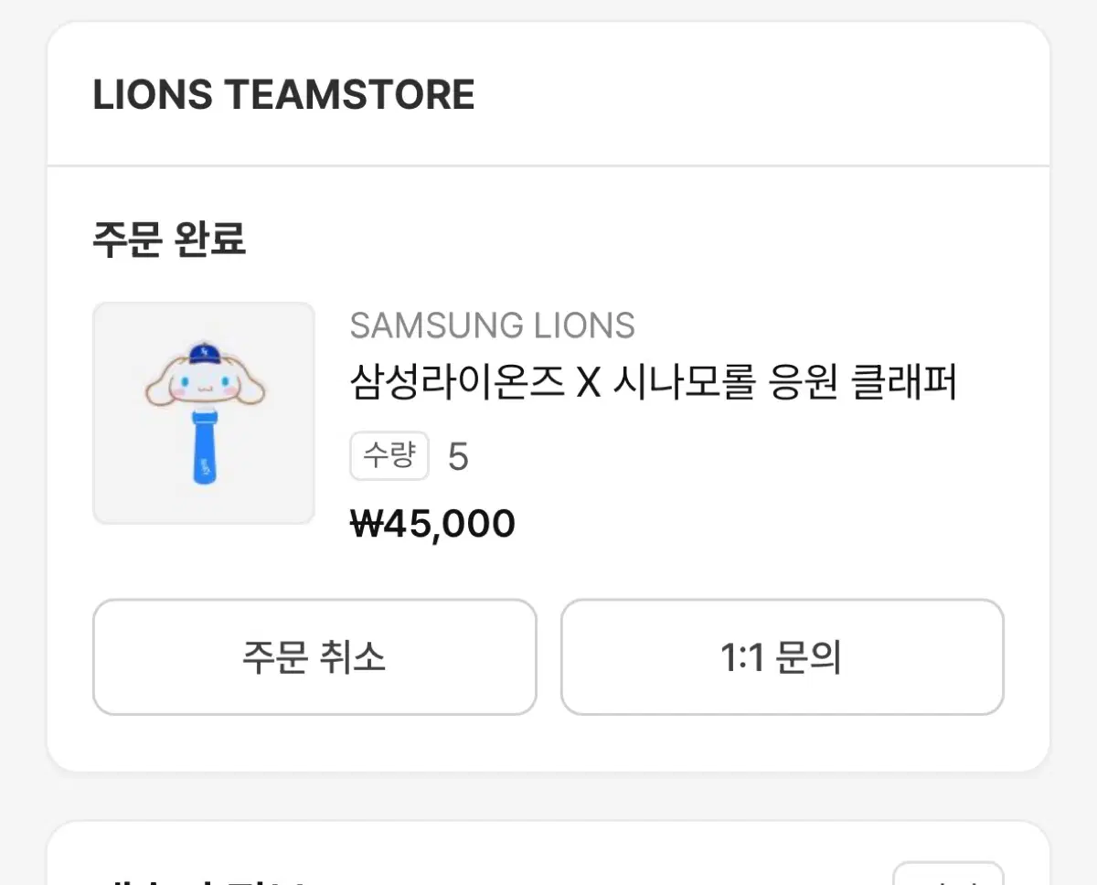 삼성라이온즈 시나모롤 클래퍼 짝짝이