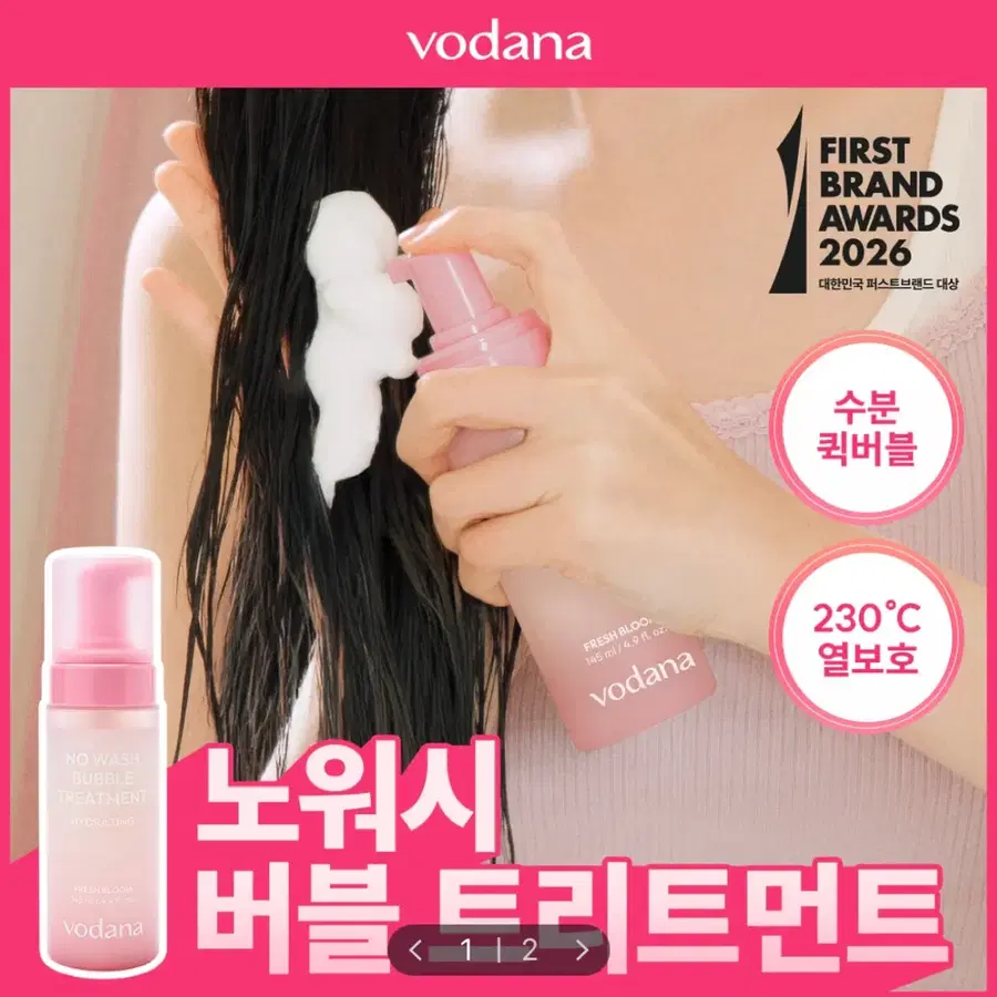 [새상품] 보다나 노워시 버블 트리트먼트 하이드레이팅 145ml