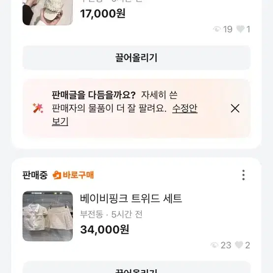 판매제품들 봐주세요~ 여성의류