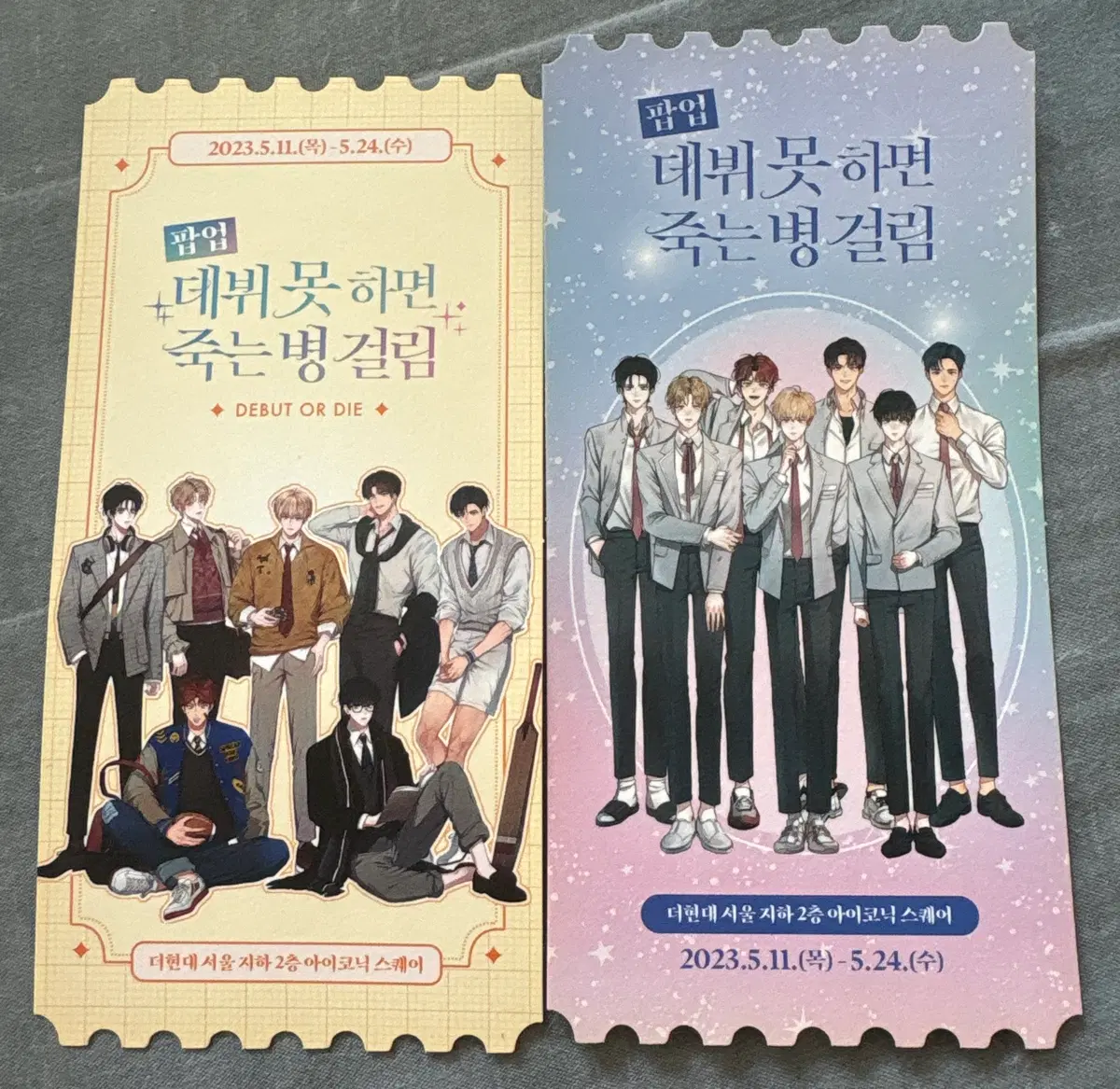 데못죽 팝업스토어 특전