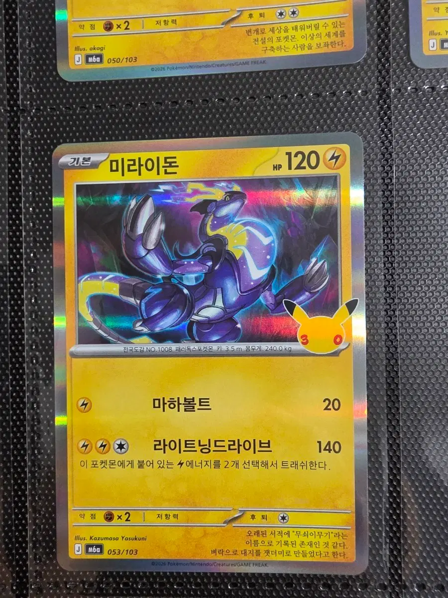 30주년 글판 미라이돈 053/103