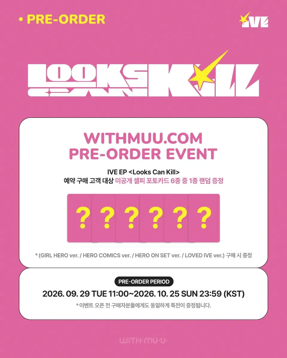 아이브 룩스캔킬 예약판매 특전 분철 컴백 looks can kill 룩스캔킬 분철 위드뮤 애플뮤직 메이크스타