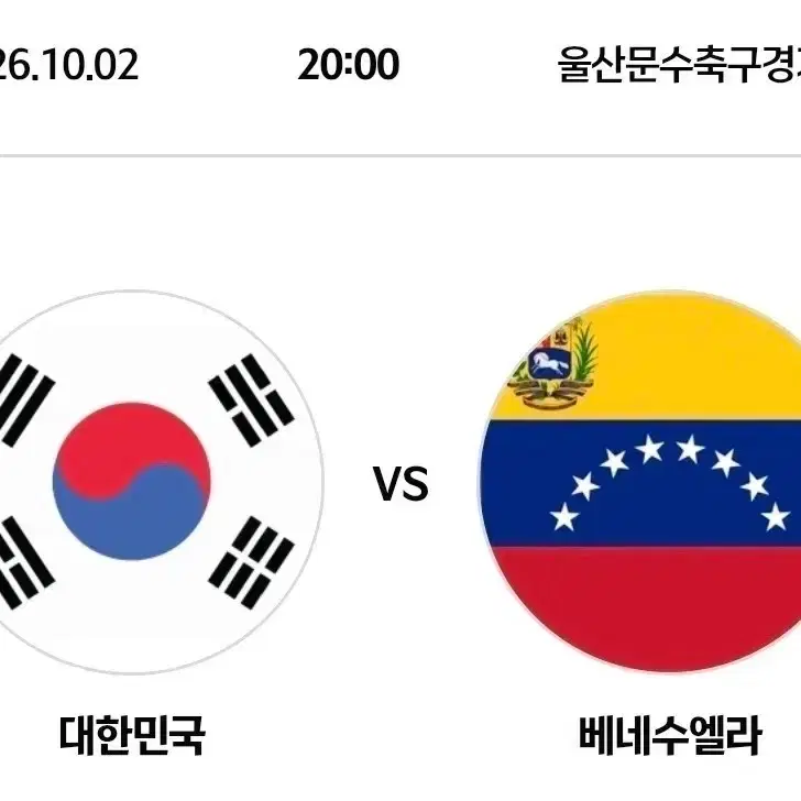 한국 베네수엘라 축구 티켓 팝니다(3연석, 2연석 가능)