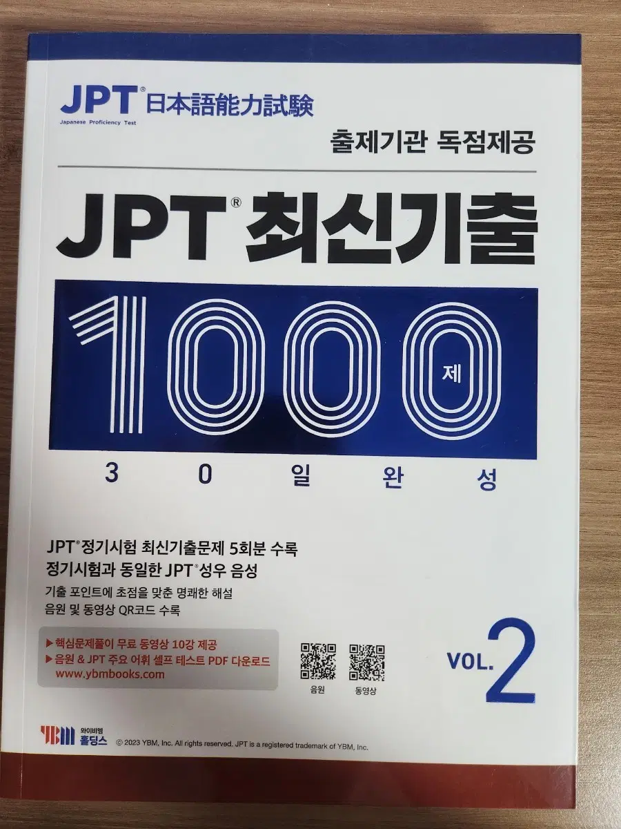 JPT 최신 기출 1000 제 2권