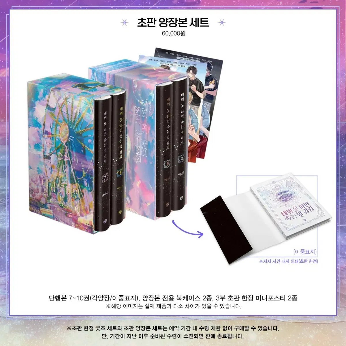 [구함] 데뷔 못 하면 죽는 병 걸림 초판 양장본 세트 3부 데못죽 단행본