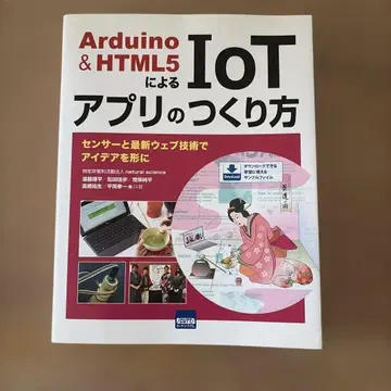 Arduino & HTML5를 이용한 IoT 앱 만들기 센서와 최신 웨 -
