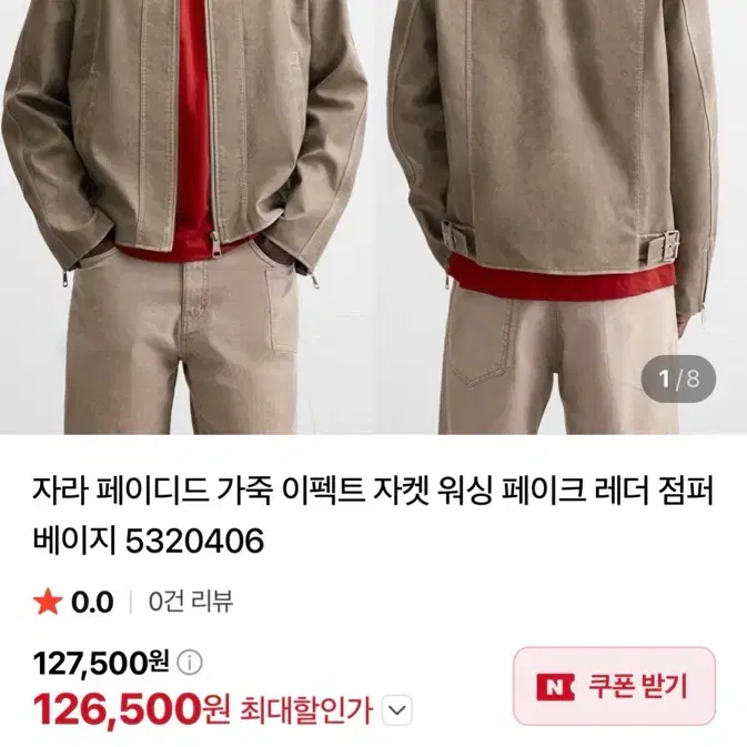 자라 패이크레더 가죽자켓 팝니다 (XL)