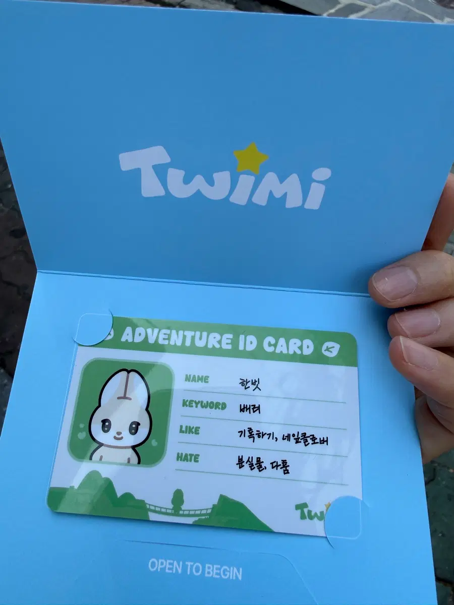 투위미 모험증 한진 한빗